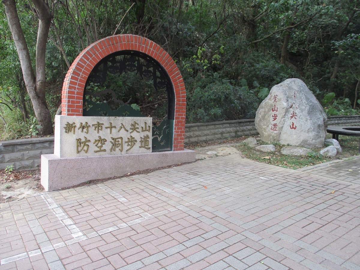 防空洞步道